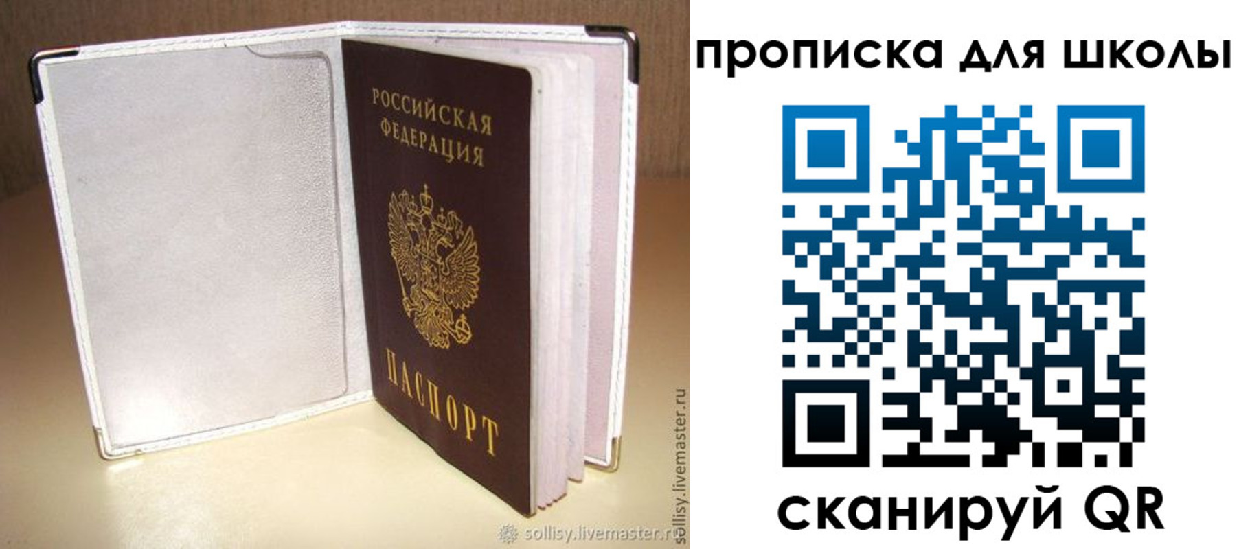 временная регистрация для школы в Суровикино